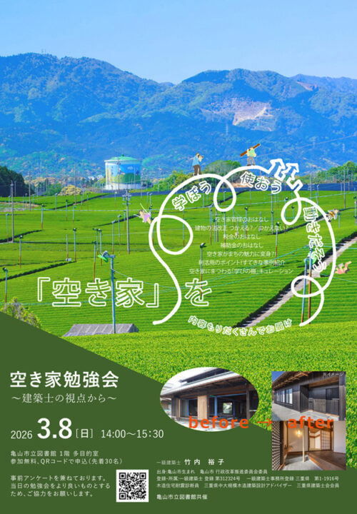 空き家勉強会ポスター