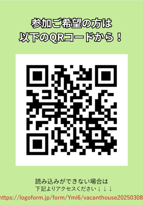 空き家勉強会QRコード